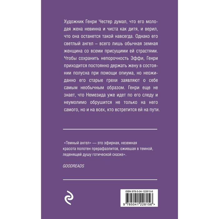 Темный ангел (Джоанн Харрис) - фото №17