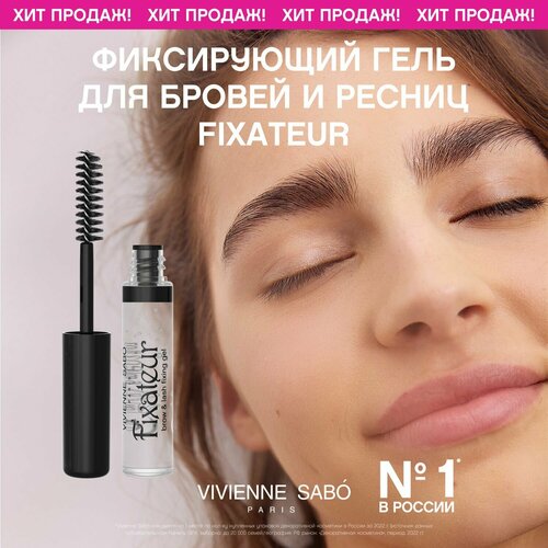 Гель для бровей и ресниц Vivienne Sabo Fixateur, фиксирующий, бестселлер в макияже бровей, тон 02, прозрачный, 6 мл