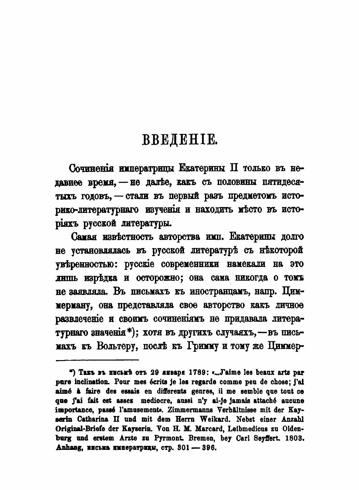 Книга Сочинения Императрицы Екатерины Ii, том 1, Драматические Сочинения - фото №5