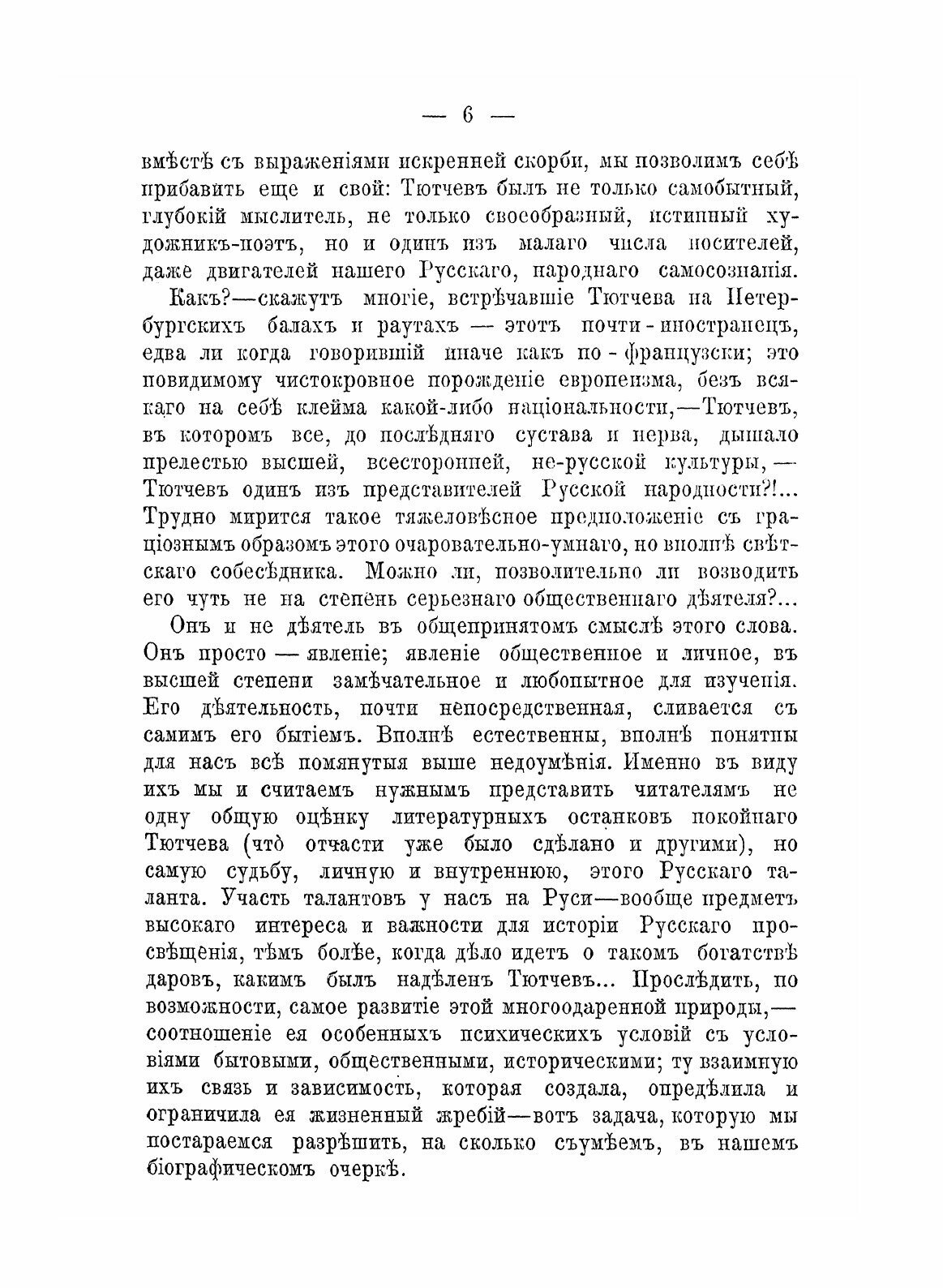 Книга Биография Федора Ивановича тютчева - фото №7