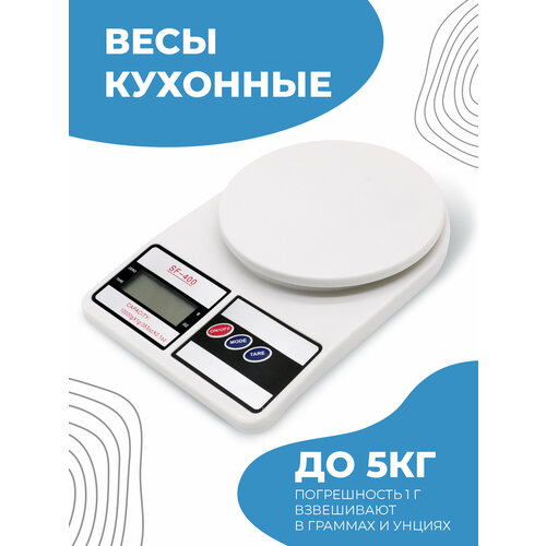 Купить Электронные кухонные весы Boomshakalaka, до 10 кг, цвет белый ...