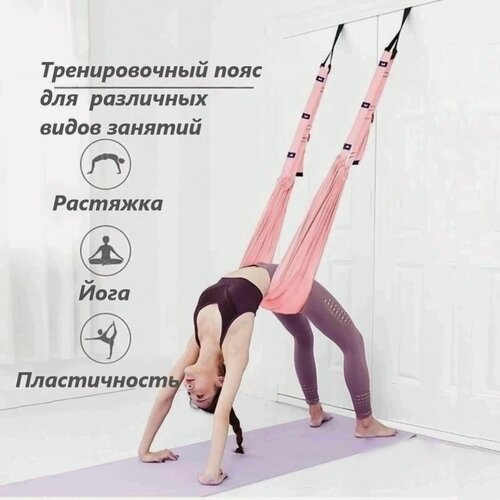 Изображение товара Ремень для йоги. Гамак регулируемый для растяжки аэро и флай-йога фитнеса дома. Пояс тренажер дверной для гибкости тела аксессуар эластичный . Loloki