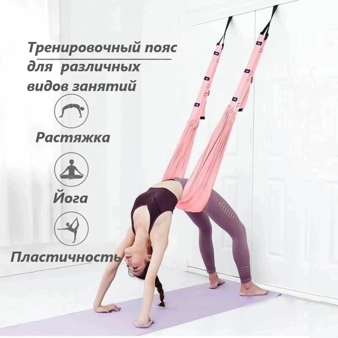 фото Ремень для йоги. Гамак регулируемый для растяжки аэро и флай-йога фитнеса дома. Пояс тренажер дверной для гибкости тела аксессуар эластичный . Loloki