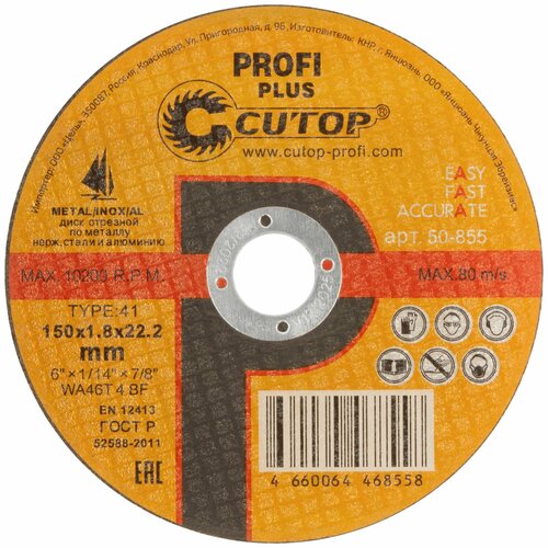 Профессиональный диск отрезной по металлу, нержавеющей стали и алюминию Cutop Profi Plus, Т41-150 х 1,8 х 22,2 мм 10 штук