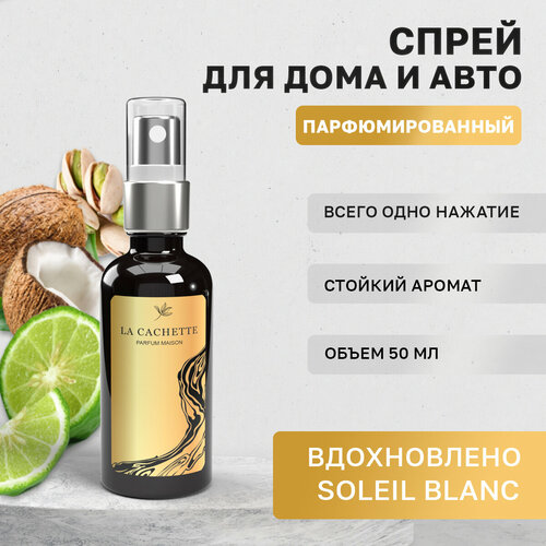 Парфюм для авто и дома W010 Soleil Blanc, 50 мл спрей (Женский аромат)