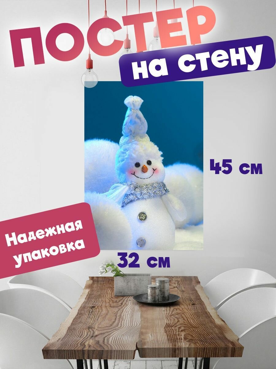 Плакат на стену 32х45 Новый Год