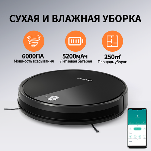 Робот пылесос для дома Neatsvor X520Yсухаявлажная уборка 6000 Па 5200 мАч черныйРусская версия 1549000₽