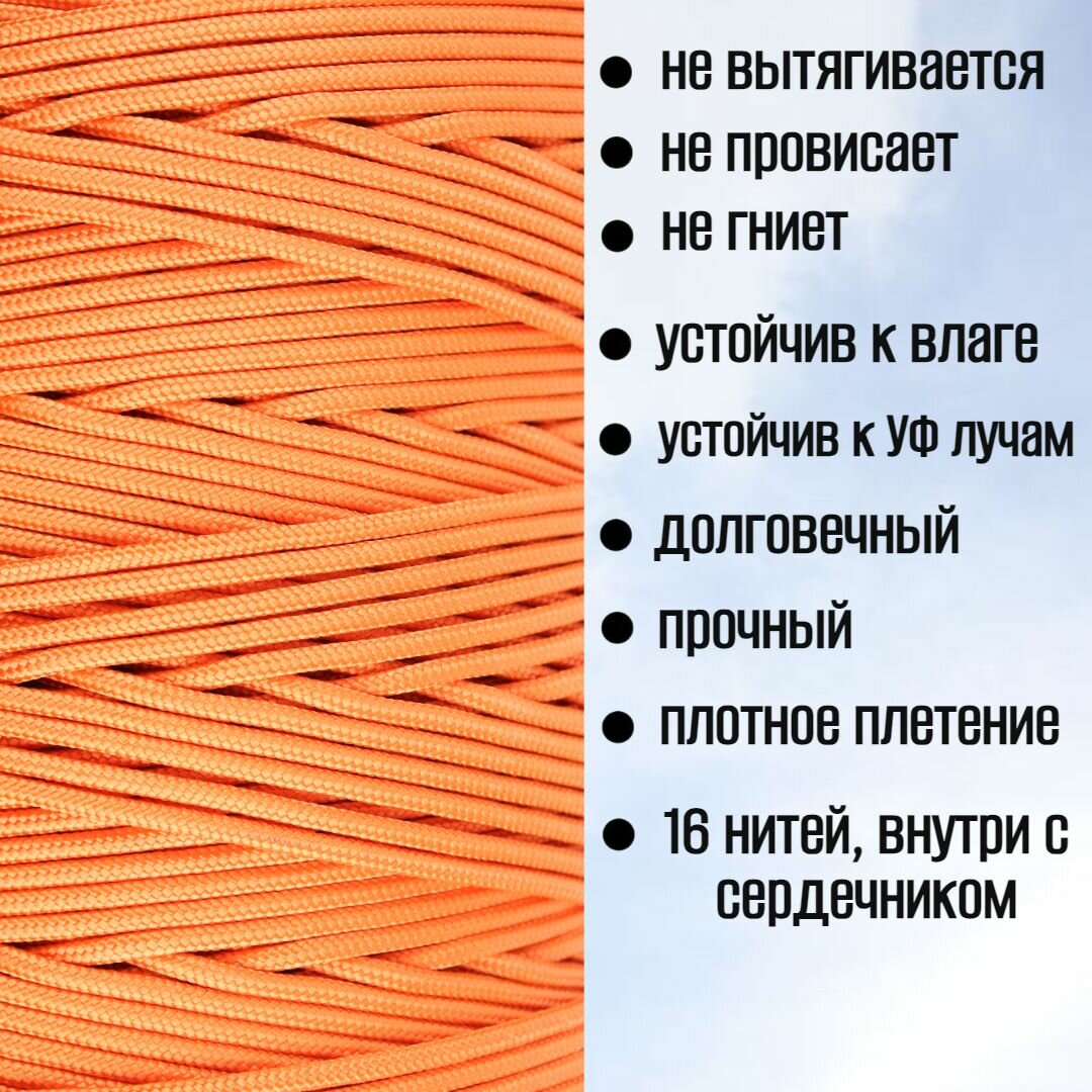 Веревка бельевая, хозяйственная, универсальная, 5 мм оранжевая 10 метров