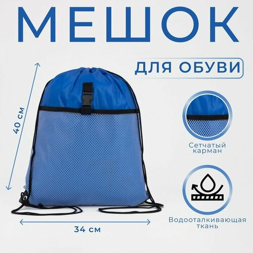 Мешок для обуви на шнурке цвет синий 626₽