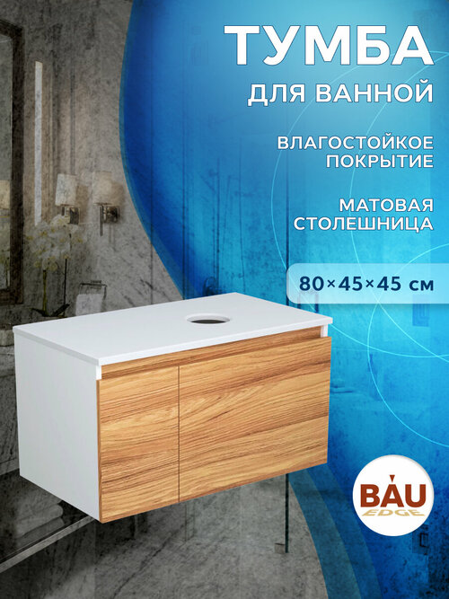 Тумба подвесная под раковину Bau Dream Blackwood 80, 1 ящик, дверца слева