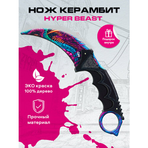 Ножик керамбит из дерева/Hyper beast