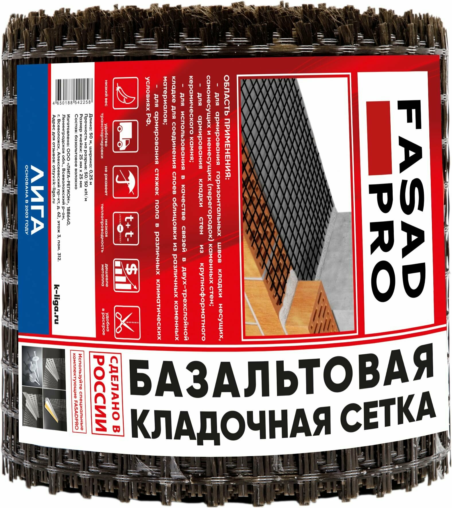 Сетка базальтовая кладочная FasadPro 25х25 мм, 0,25х50 м, 50/50 кН/м