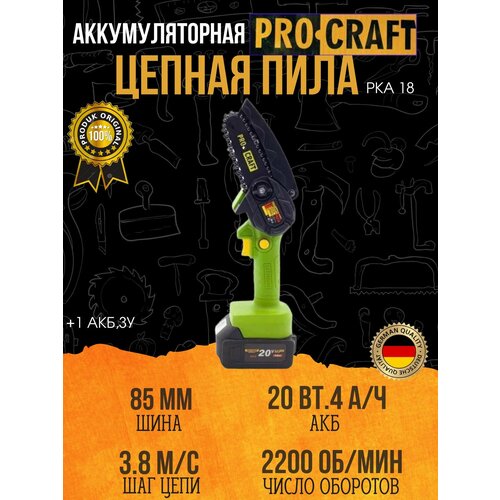 Аккумуляторная бесщеточная мини-пила ProCRAFT PKA18 716700₽