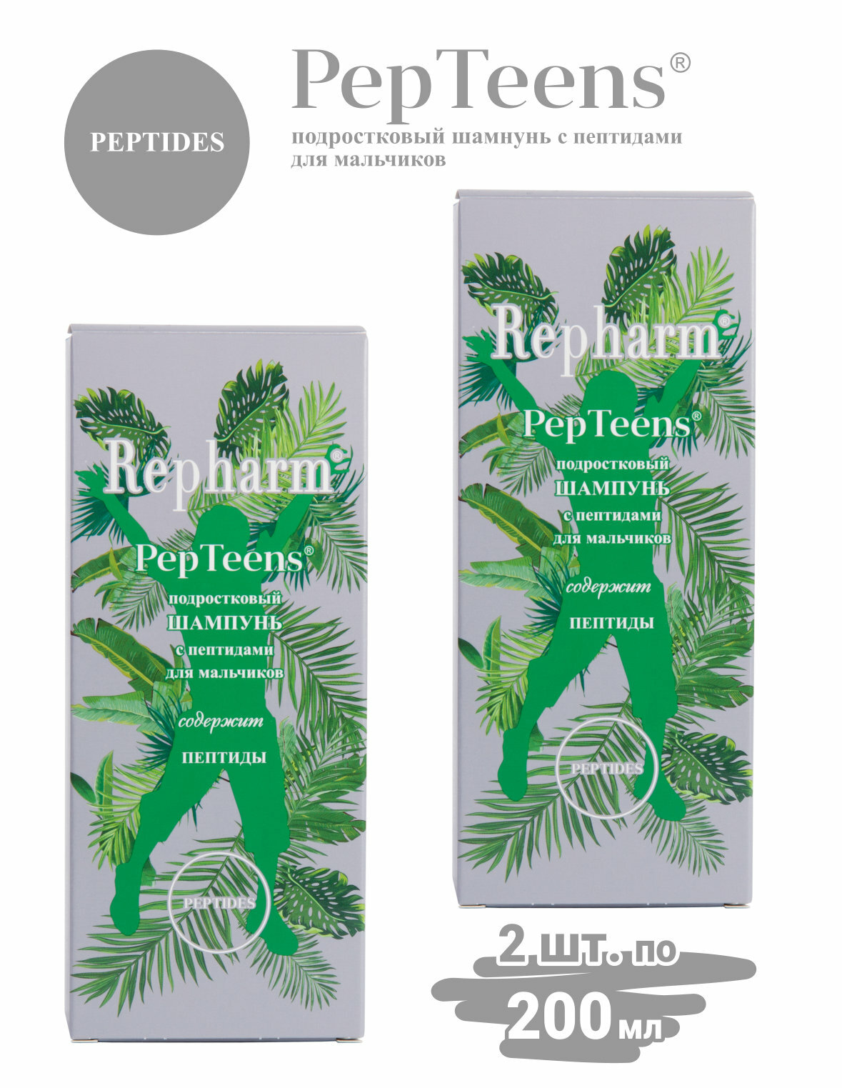 Шампунь для мальчиков Repharm PepTeens ® (пептинс) подростковый с пептидами, 200 мл - 2 шт