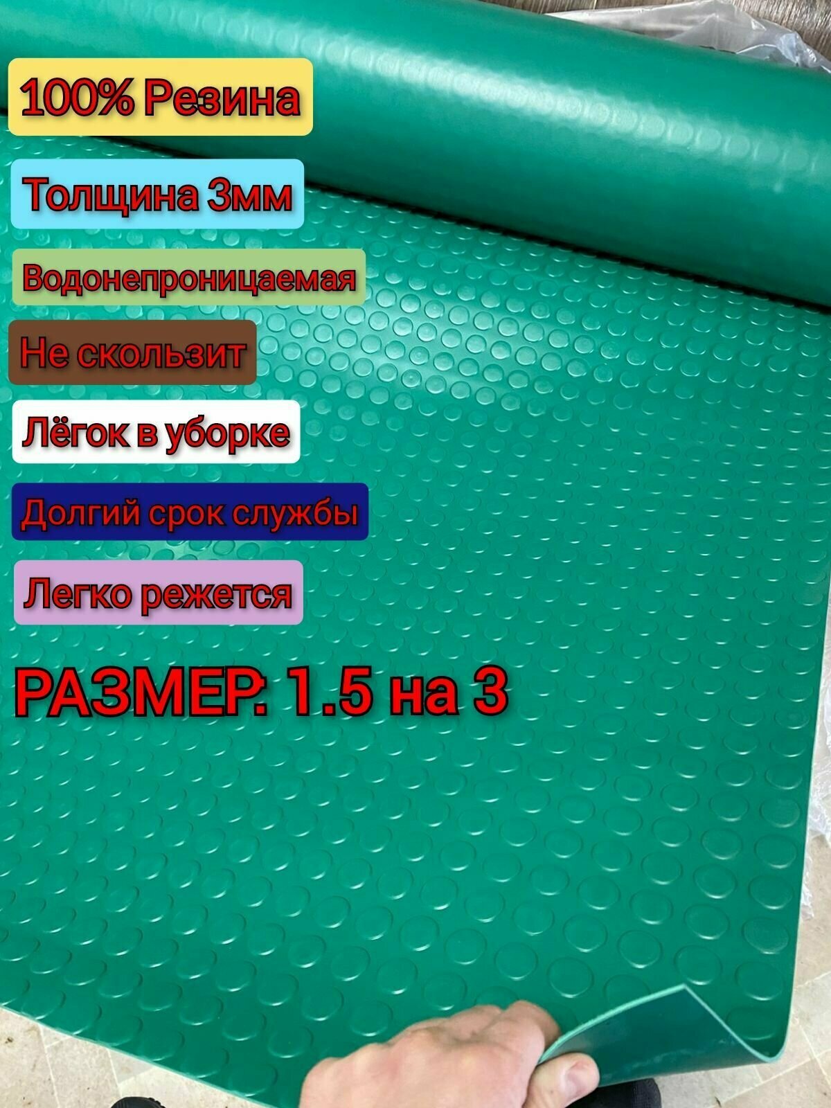Резиновое покрытие напольное в рулоне 1.5 х 3 (Монета,цвет зелёный) Резиновая дорожка для авто,гаража,ступень,для лифта