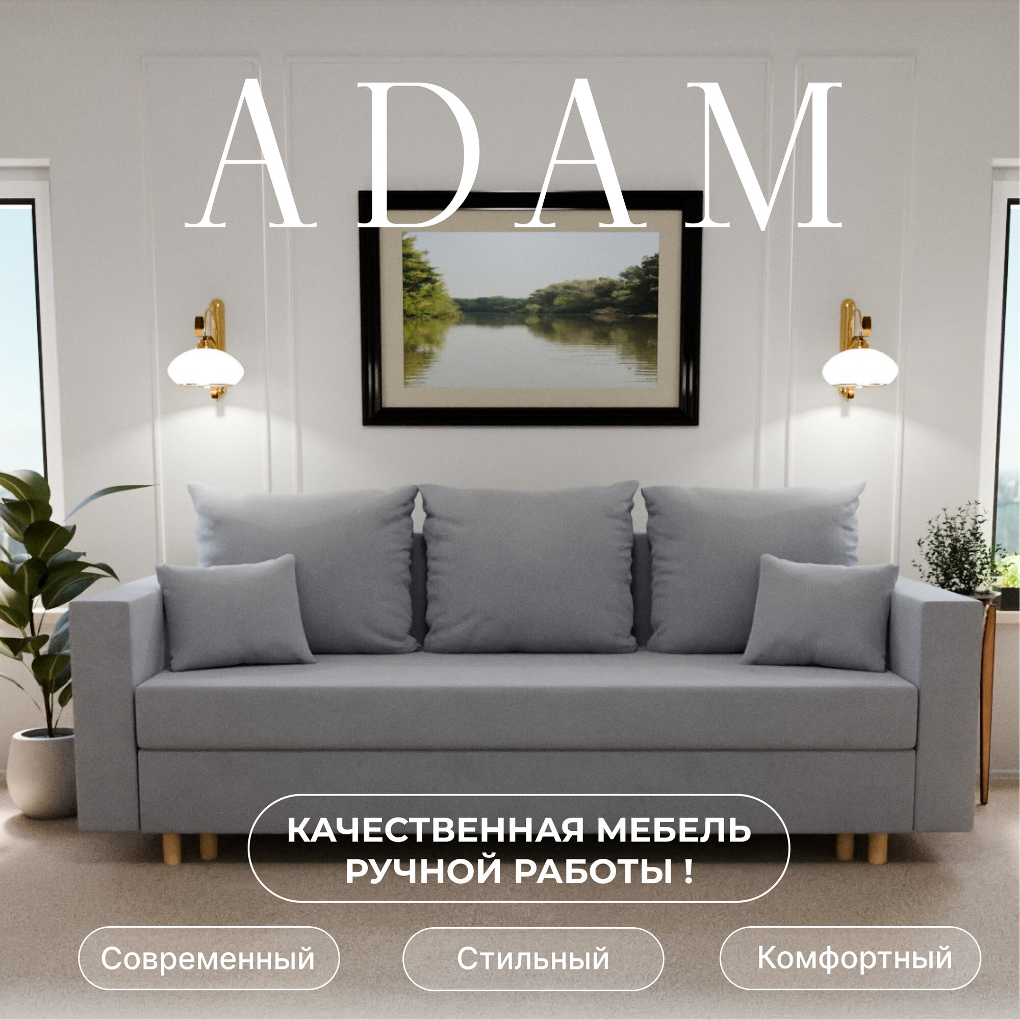 Диван-кровать "Adam" , YORCOM, ППУ, Велютта люкс 50, размеры 220х80х100, Светло-серый