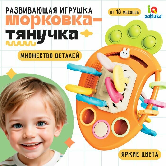 Развивающая игрушка Морковка-тянучка