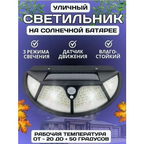 Уличный светильник светодиодный прожектор фонарь с солнечной батареей датчиком движения освещения , водонепроницаемый