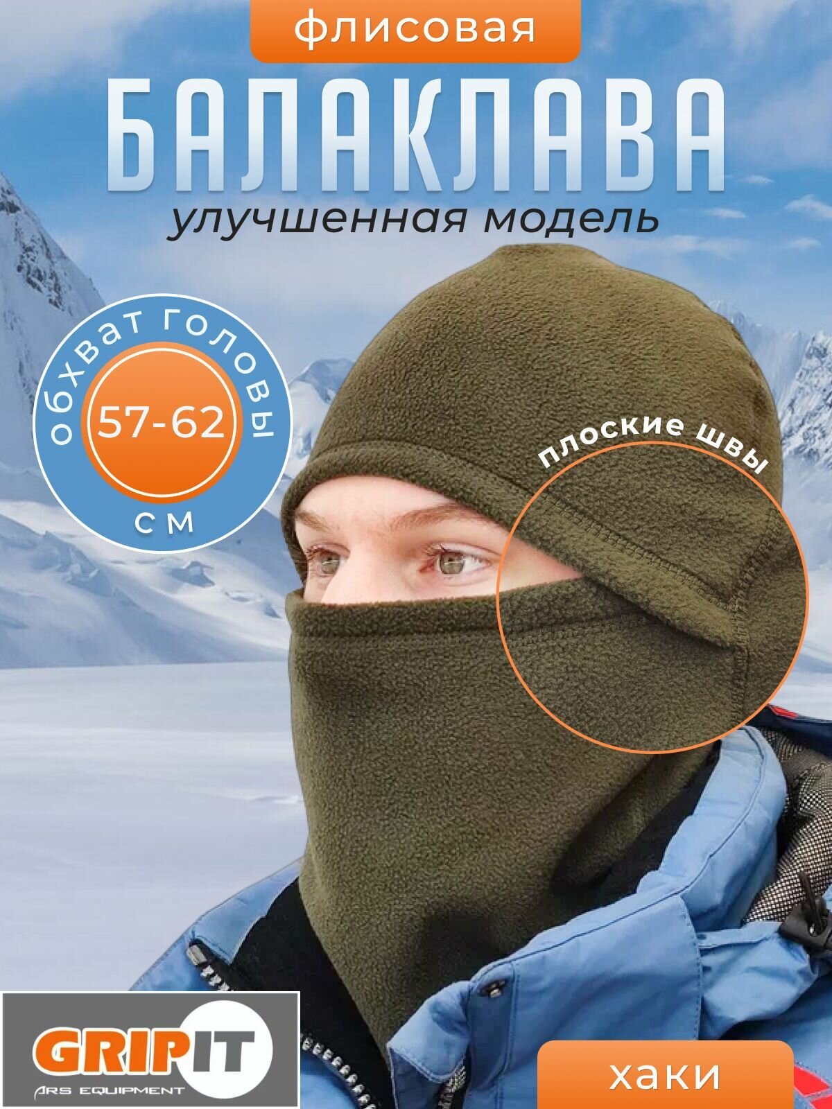 Балаклава флисовая. Хаки. Размер 57-62