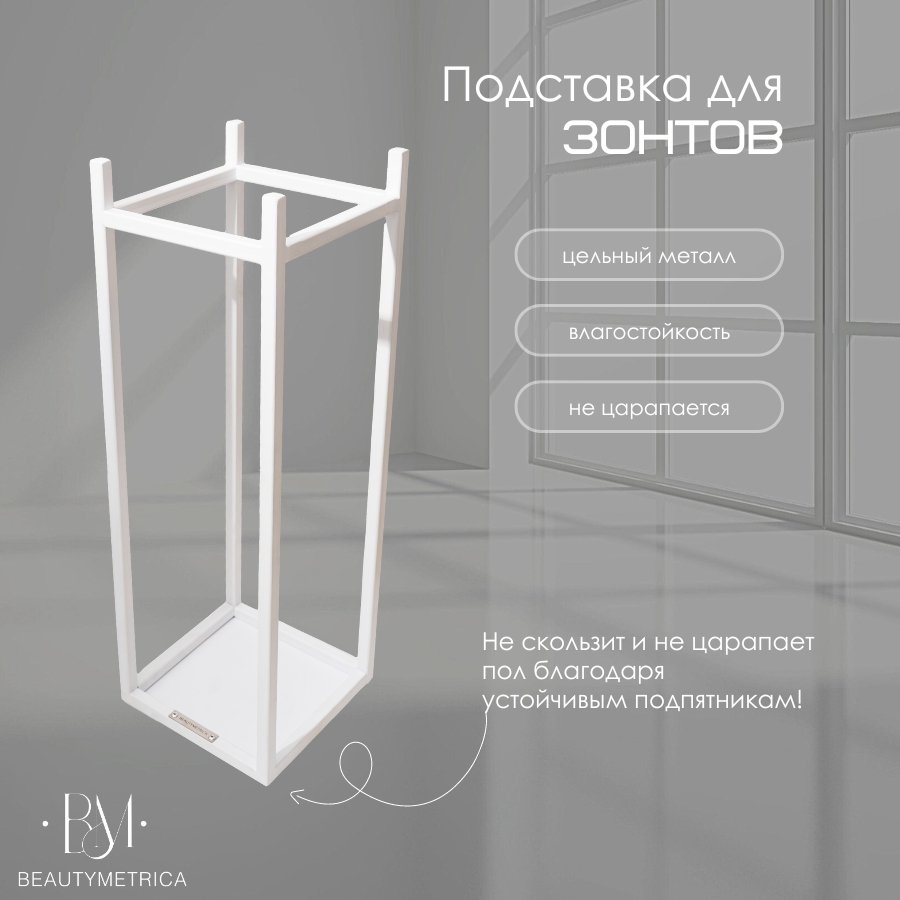 Напольная подставка для зонтов