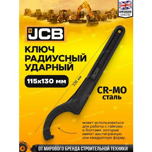 Ключ радиусный ударный 100-110мм 779₽