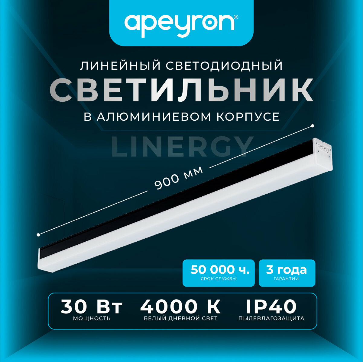 Светильник линейный светодиодный Apeyron 30-14 30Вт, 3000лм, 4000К, 230В/50Гц, IP40, 900х50х55 мм, алюминий