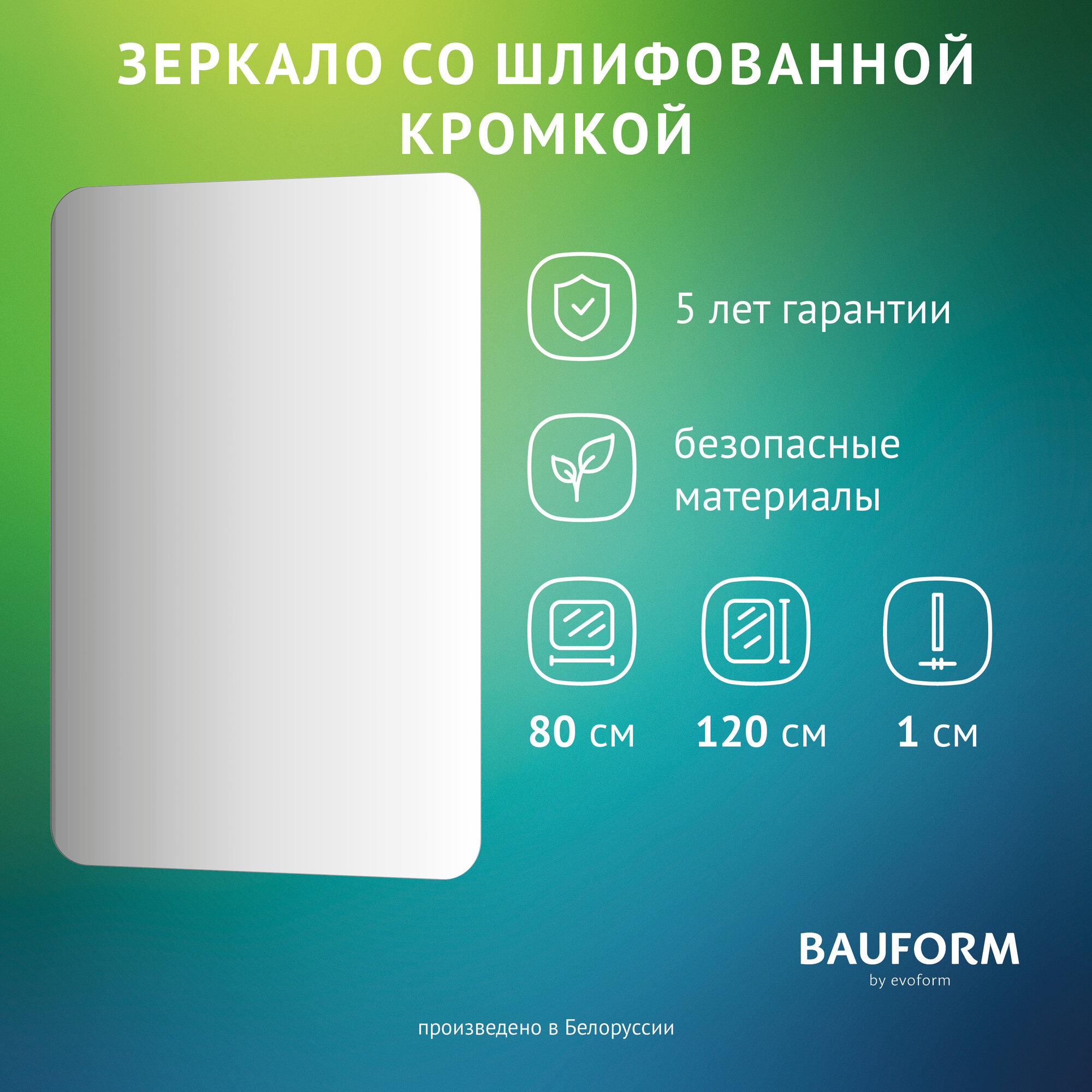 Зеркало настенное Прямоугольное EDGE BAUFORM 80х120 см, для гостиной, прихожей, спальни, кабинета и ванной комнаты, SP 9868