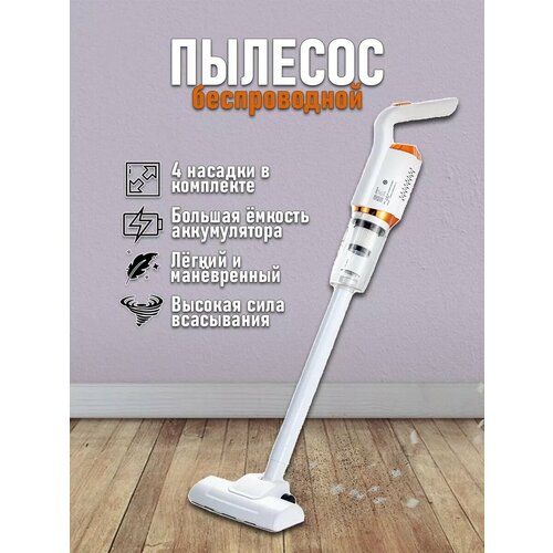 Пылесос вертикальный беспроводной для дома 2291₽