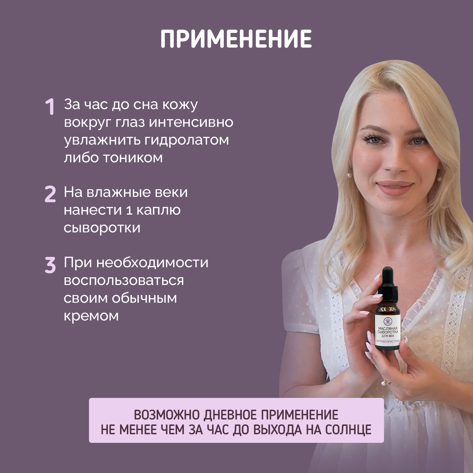 Сыворотка масляная для кожи лица и век увлажняющая Скифия, 10 мл — фото 1