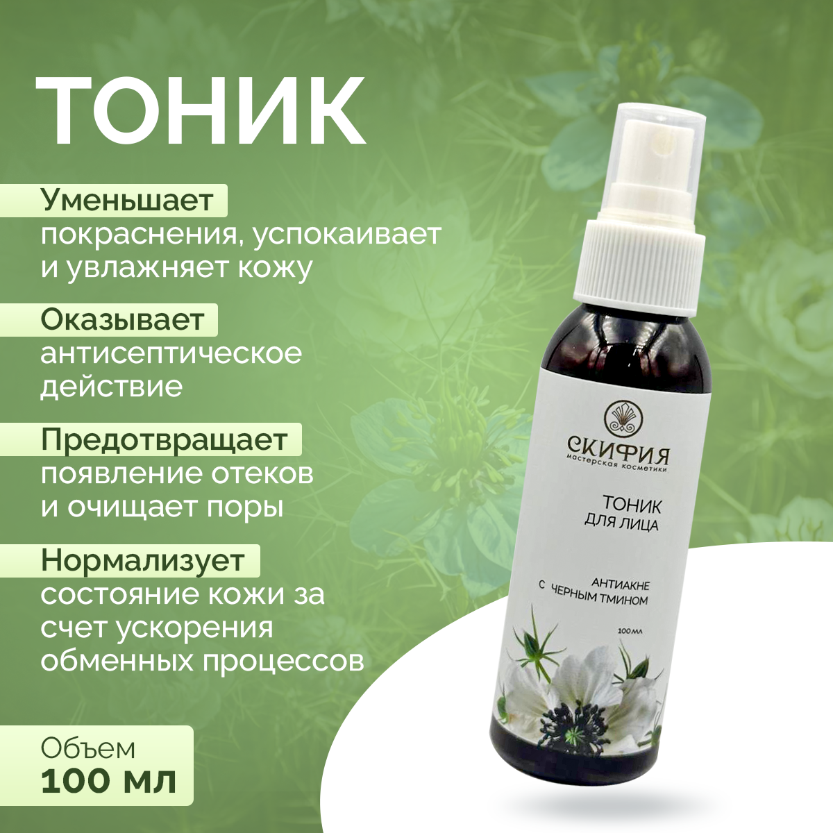 Набор для проблемной подростковой кожи с от акне и прыщей 3в1 Скифия — фото 1