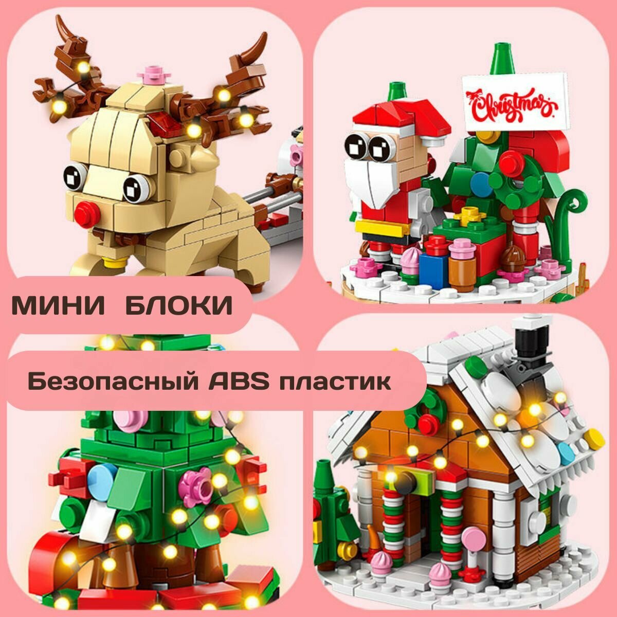 Новогодний конструктор 3d Домик для детей 6+ / Игрушка 3д конструктор из миниблоков новогодняя - 2 — фото 1