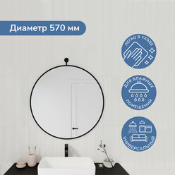 Зеркало круглое D57 см. с петлей Ulitka, металлическая рама, цвет черный