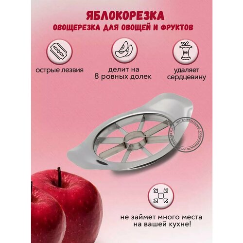 Яблокорезка серый, металл