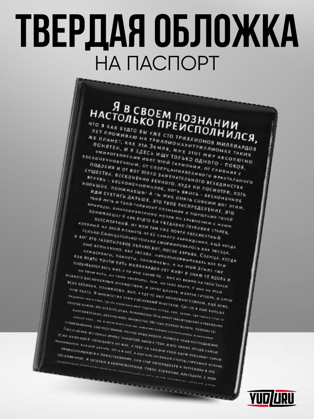 Обложка для паспорта YUDZURU 