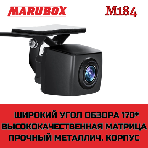 Автомобильная камера переднего и заднего вида Marubox M-184 1890₽