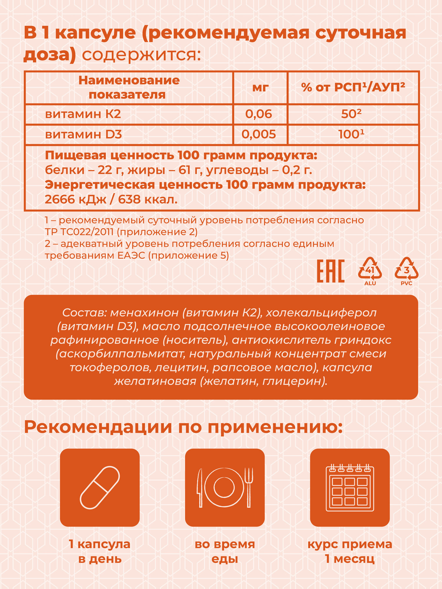 Изображение БАД для поддержания иммунитета Витамины К2+D3 "Showpiece", 90 капсул