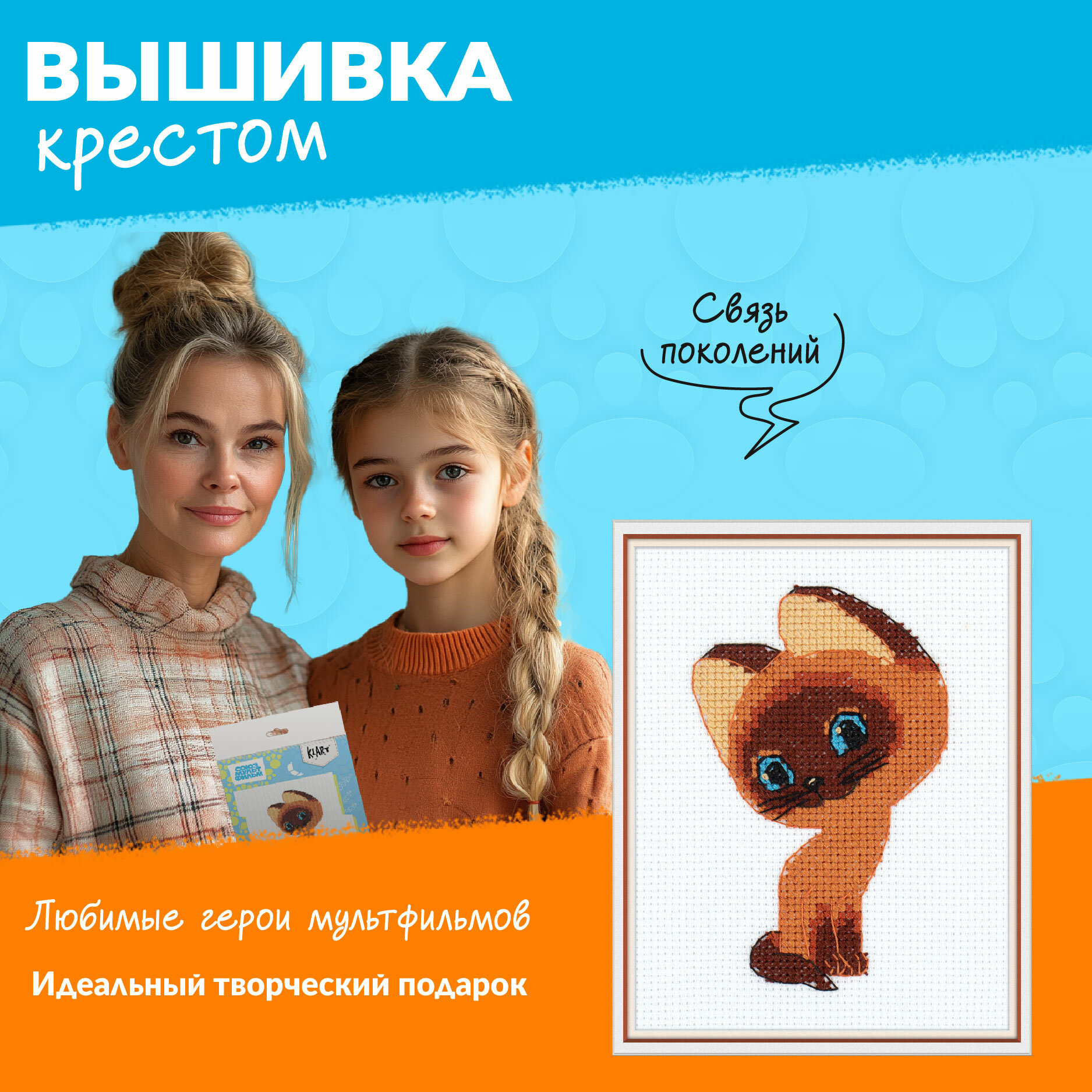 Набор для вышивания Klart Союзмультфильм CMF-8-567 "Котенок Гав" 8.5 х 12 см — фото 1