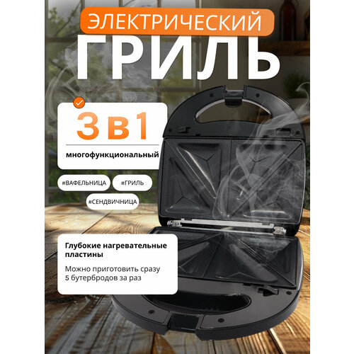 Мультипекарь для приготовления вафельмультикондитерВафельница сендвичница электрическая орешница гриль6 в 1 индикатор нагрева750Вт черный 4620₽