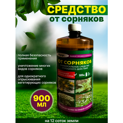 Средство от сорняков Фазенда концентрат жидкое универсальное сплошного действия 09 л 543₽