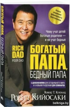Богатый папа...