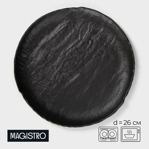 Тарелка обеденная Magistro Black style диаметр 26 см фарфор чёрная 2115₽