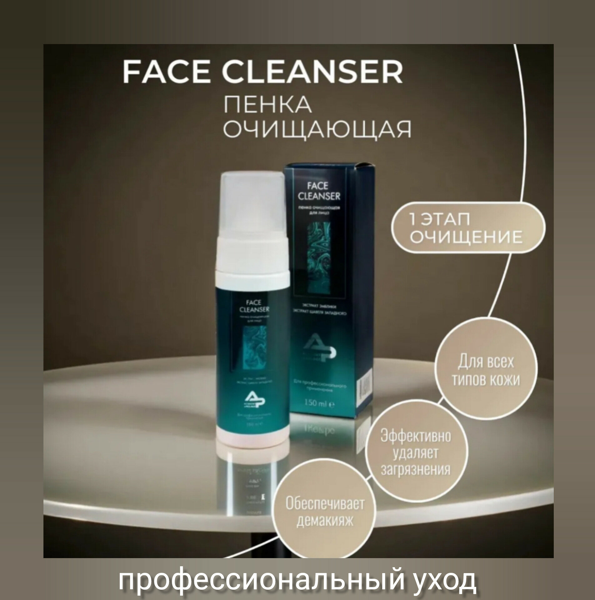 La Beaute Medicale пенка очищающая для лица Face Cleanser, 150 мл