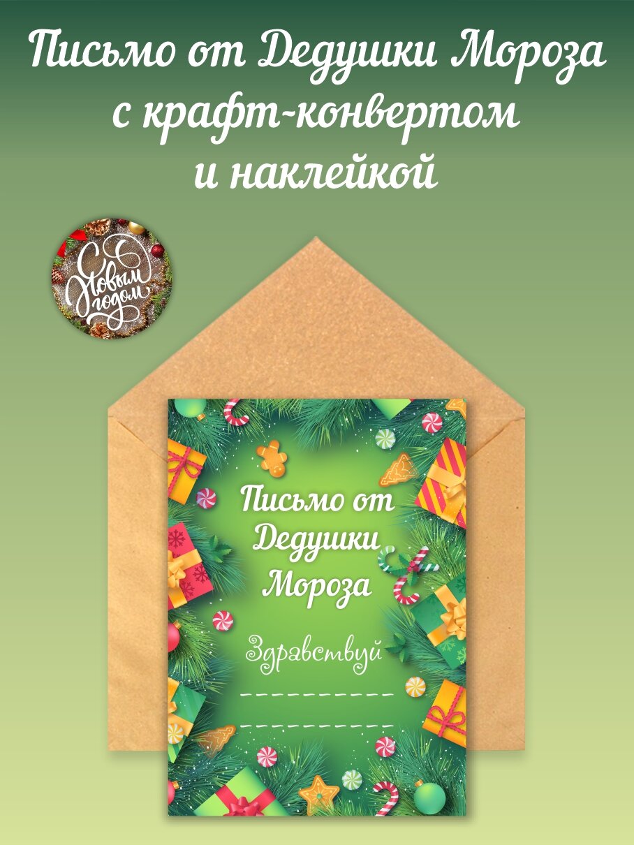 Письмо 