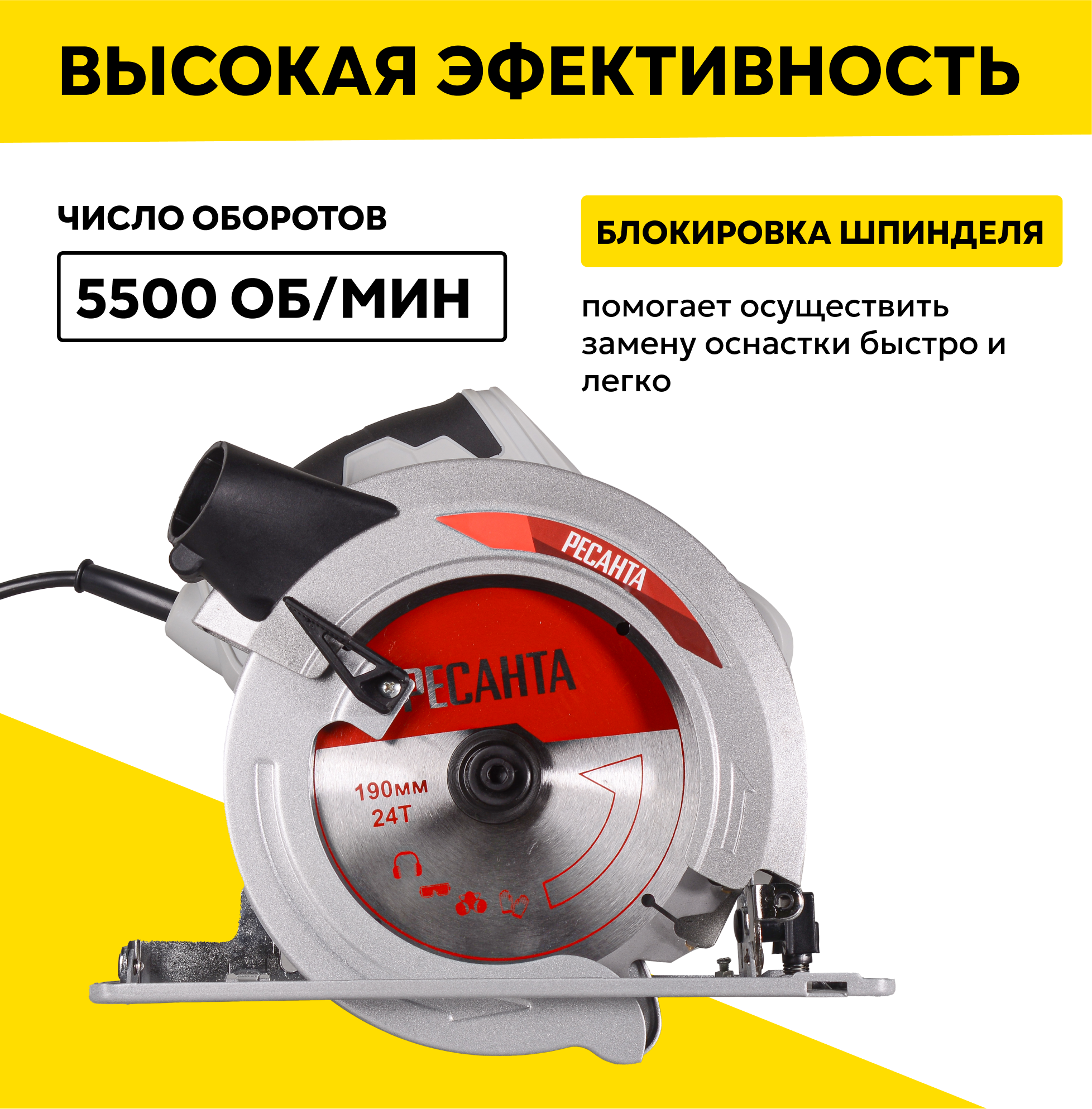 Дисковая пила Ресанта ДП-190/1800 , 1800 Вт, 5500об/мин, диск 190мм — фото 1