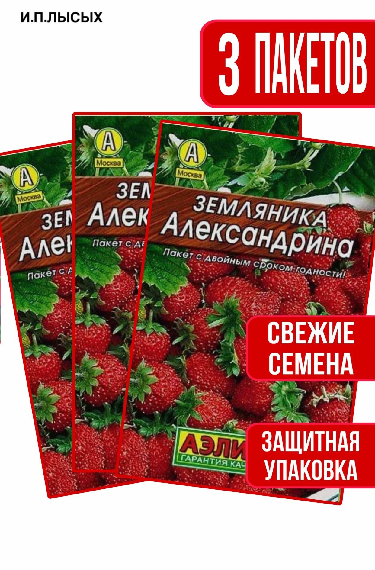 Семена Земляника Александрина