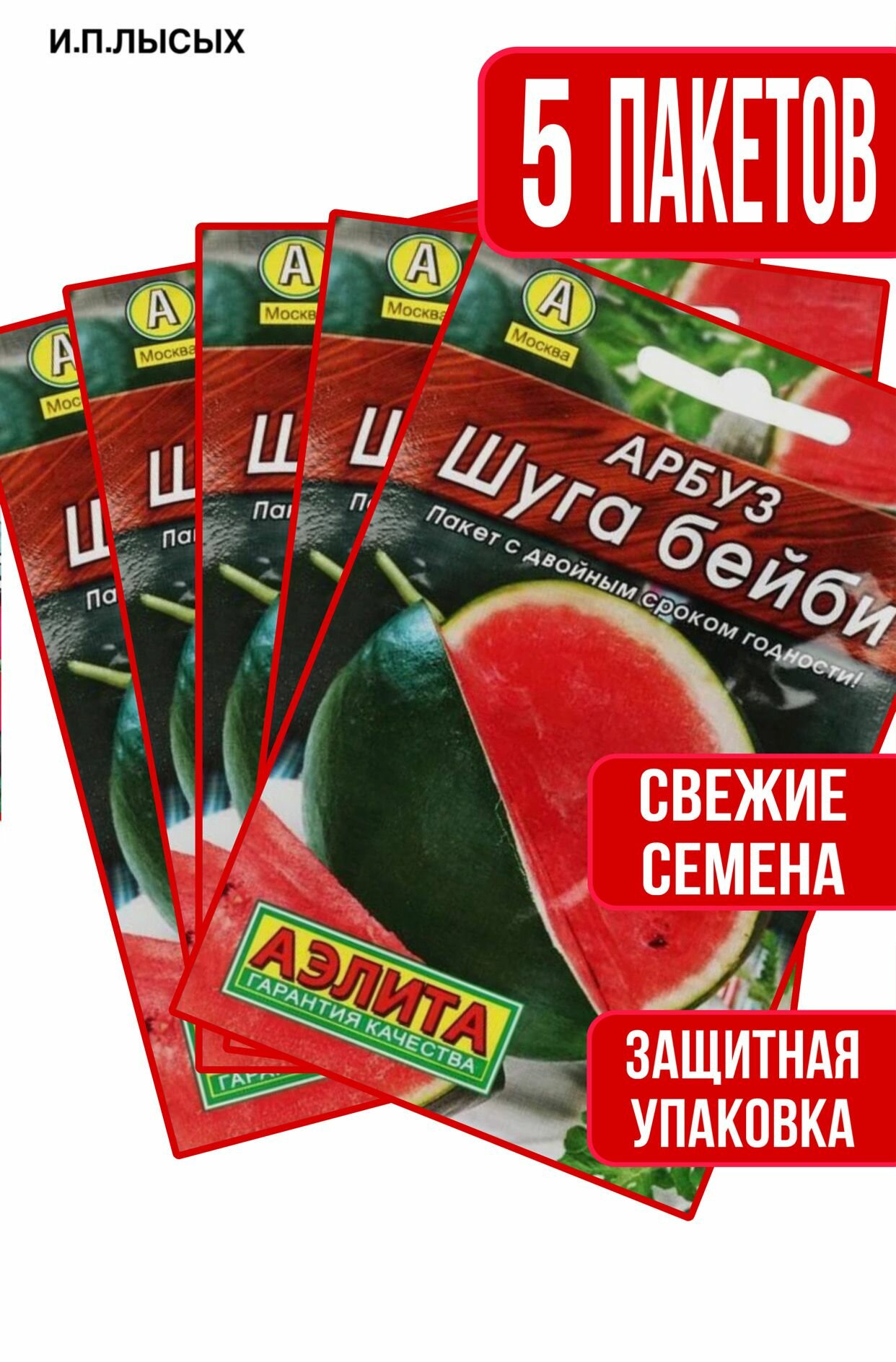 Семена Арбуз Шуга Бейби