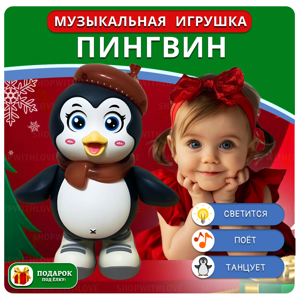 Интерактивная игрушка музыкальный "Танцующий Пингвин"