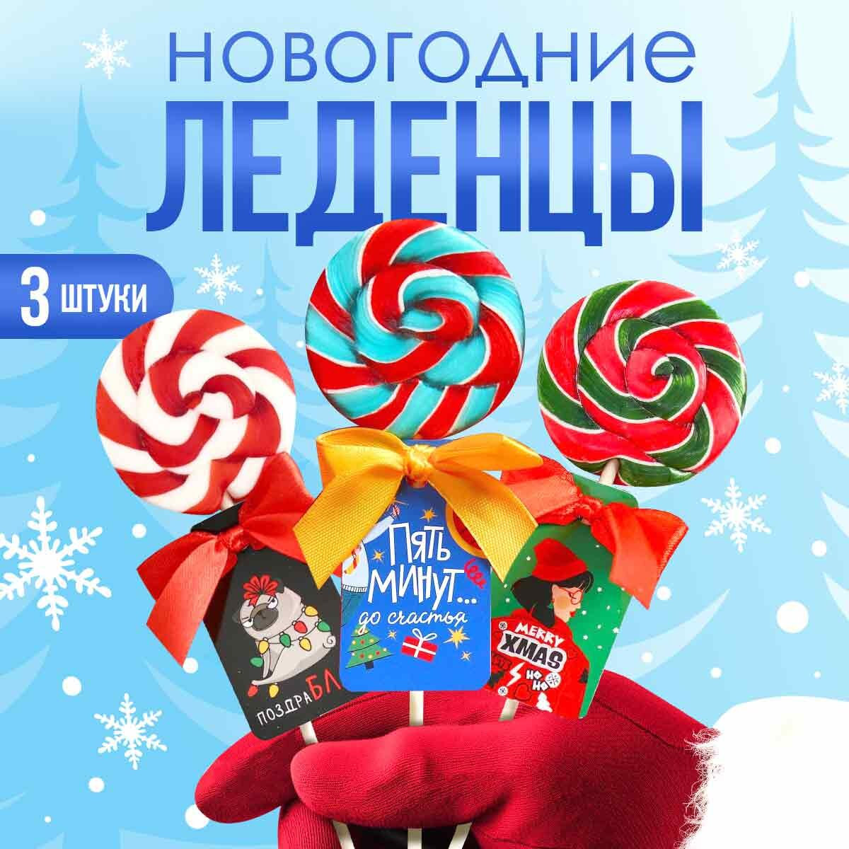 Леденец на...