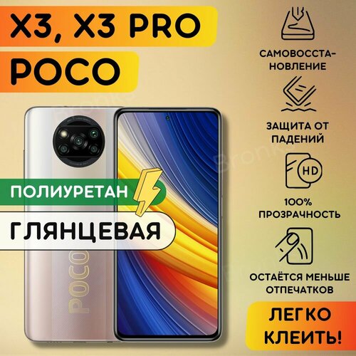 Гидрогелевая полиуретановая пленка на Poco X3, X3 pro, пленка защитная на поко х3 про