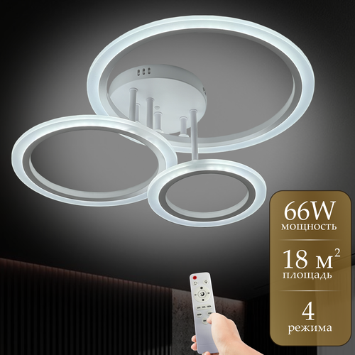 Люстра светодиодная с пультом Светкомет белая матовая круглая 66 Вт